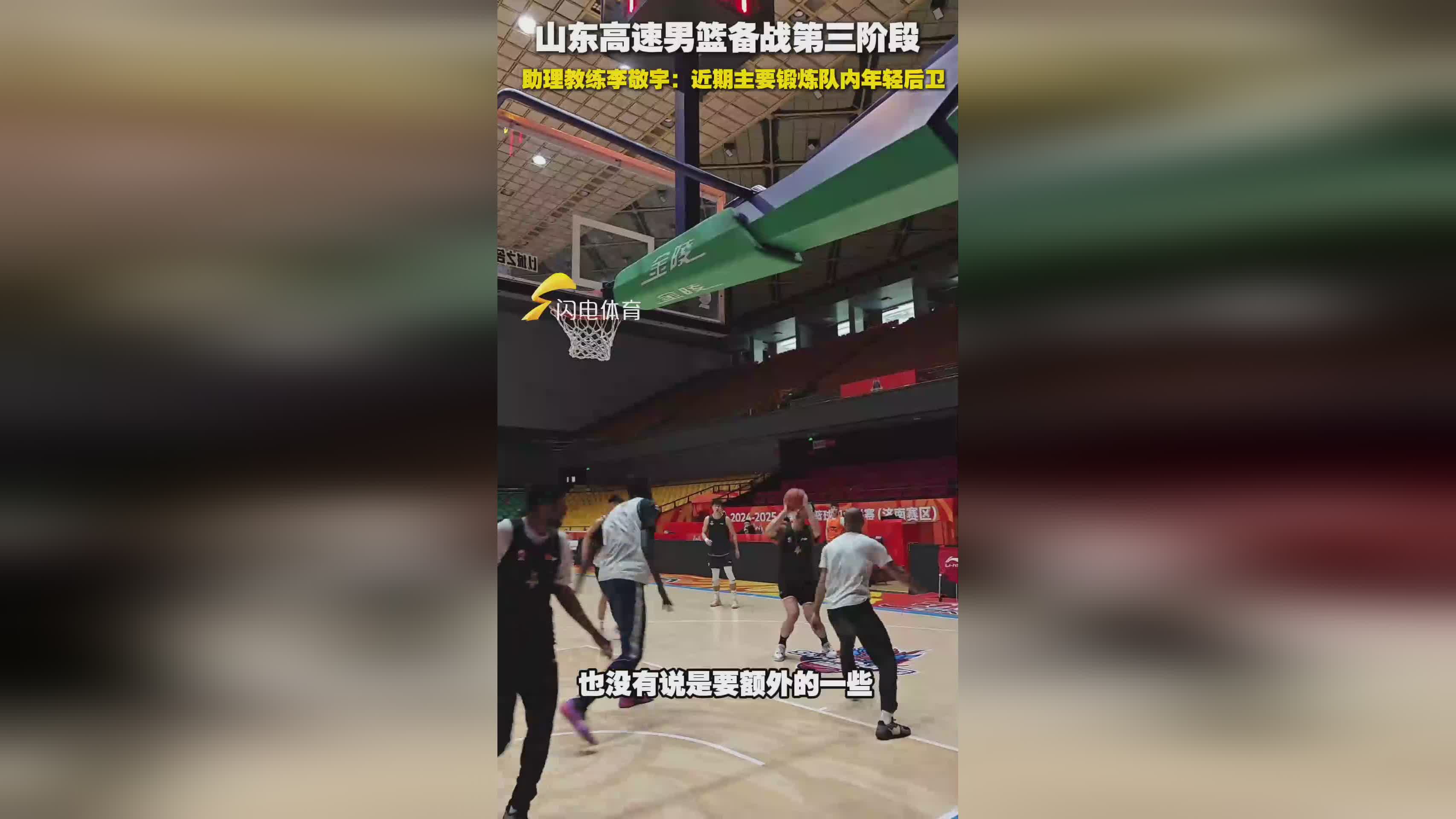 山东男篮遭遇新挑战，保持尽头的简单介绍