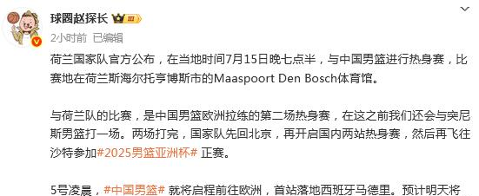 包含中国男篮球队已启程前往西班牙开启欧洲拉练的词条