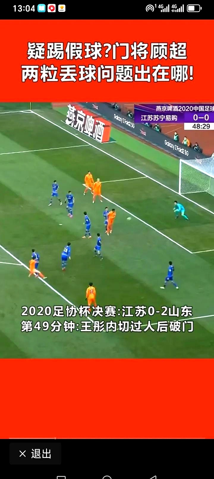 足协杯：恒大客场战平苏宁，晋级之路更加坎坷